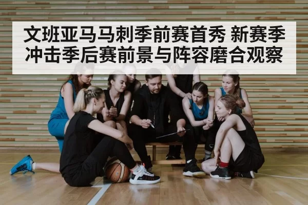 basketball team huddle coach